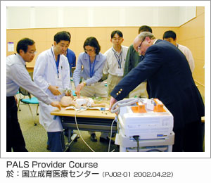 PALS Provider Course　於：国立成育医療センター（PJ02-01 2002.04.22）
